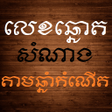 Lucky Lottery Number APK icon
